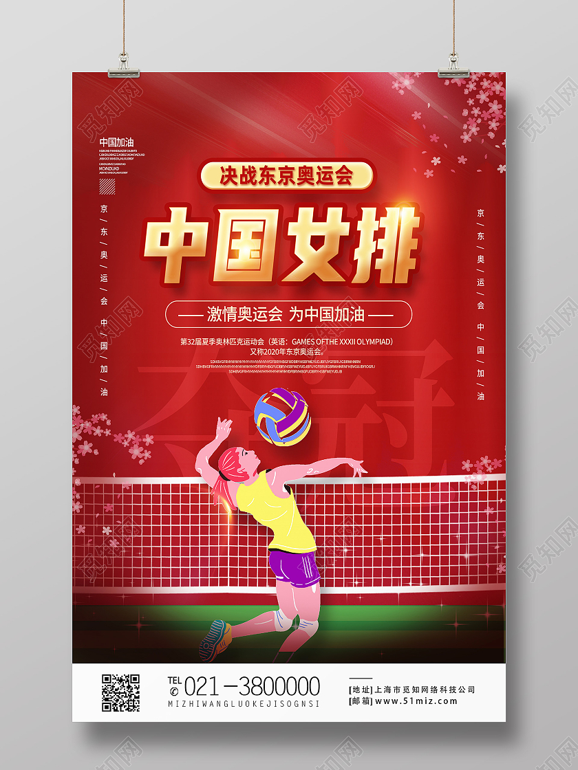 红色卡通中国女排东京奥运会海报