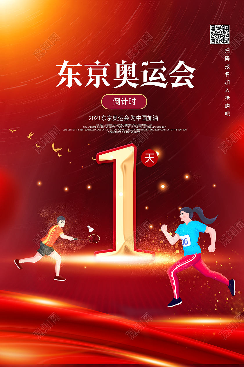 红色卡通东京奥运会东京奥运会海报