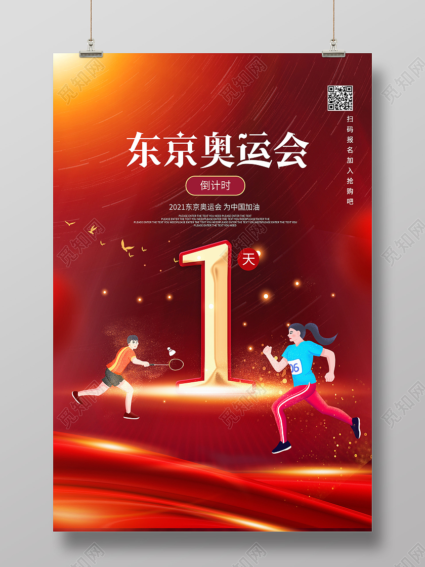 红色卡通东京奥运会东京奥运会海报