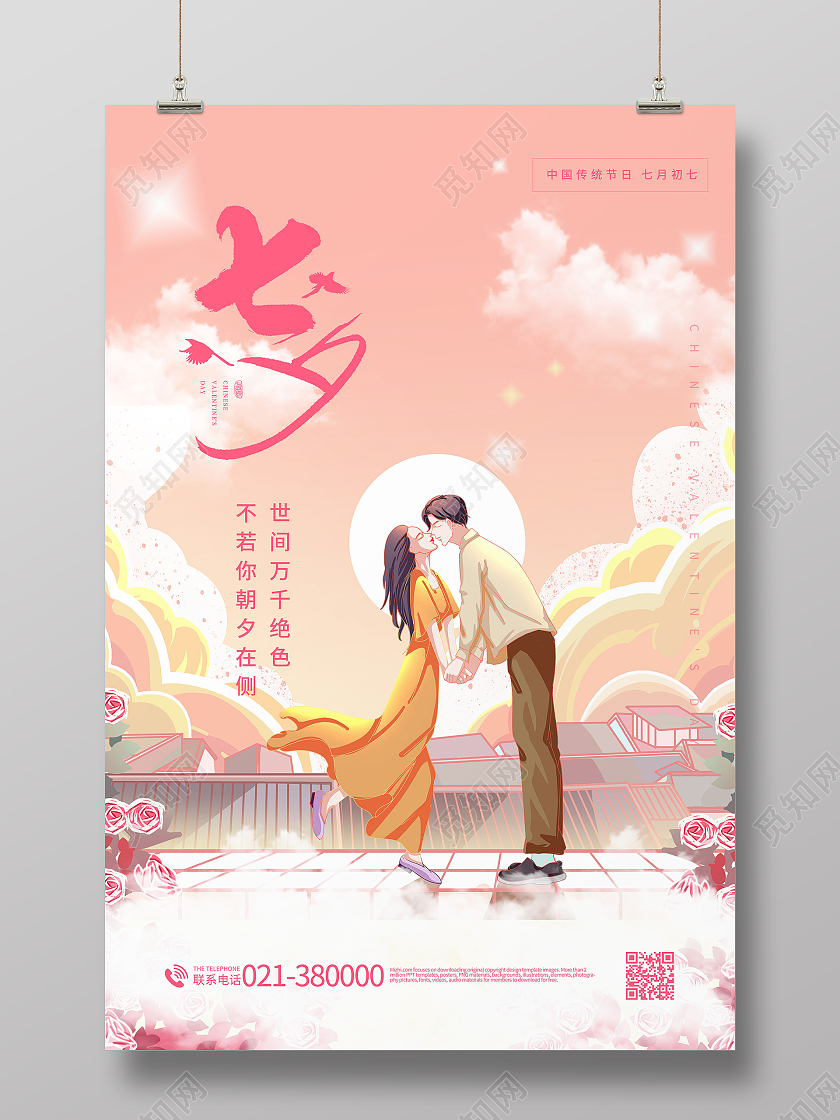 七夕快乐七夕有礼七夕海报促销活动七夕节日