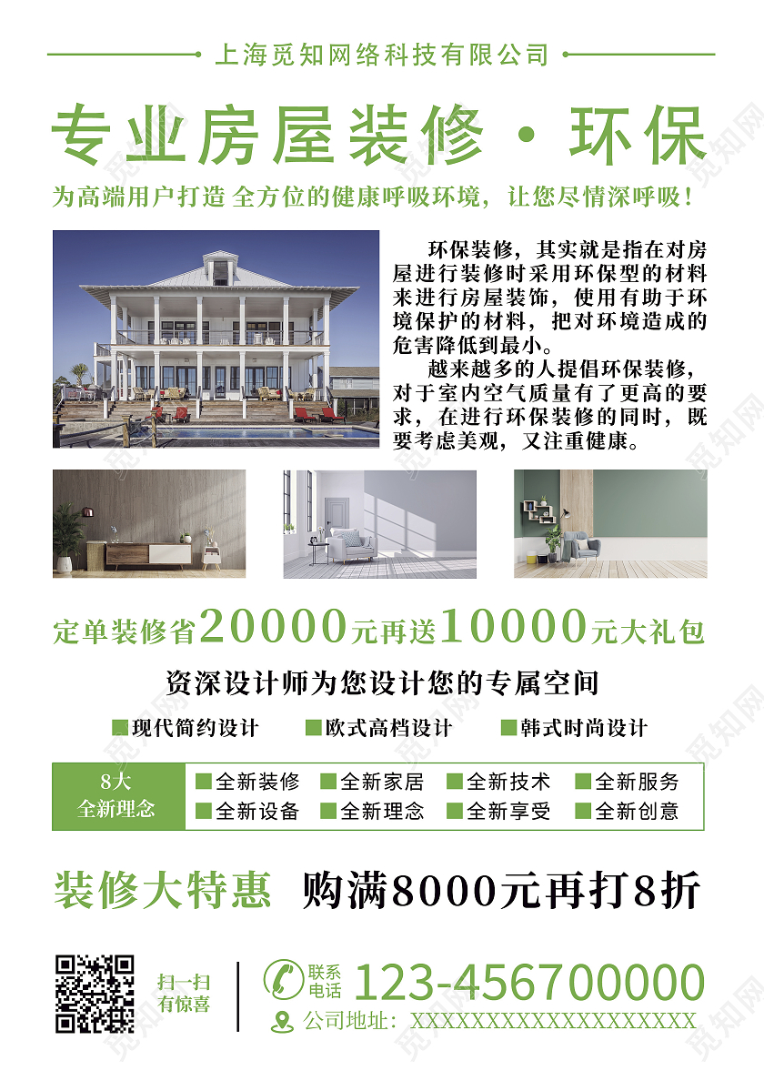 绿色环保装修环保宣传单单页简约大气时尚创意宣传单