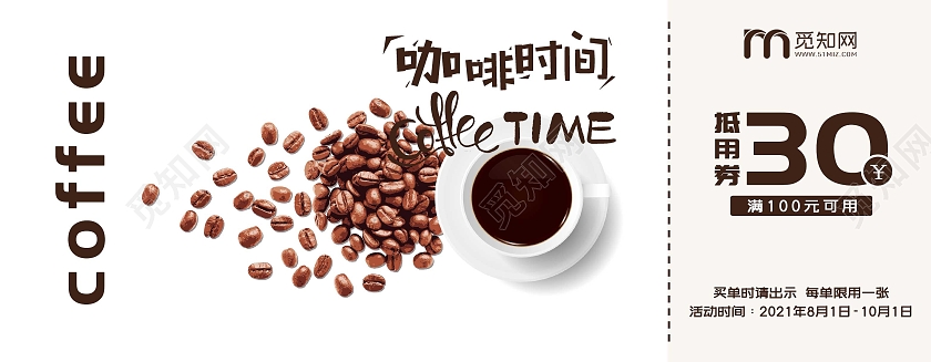 白色棕色简约咖啡时间咖啡代金券