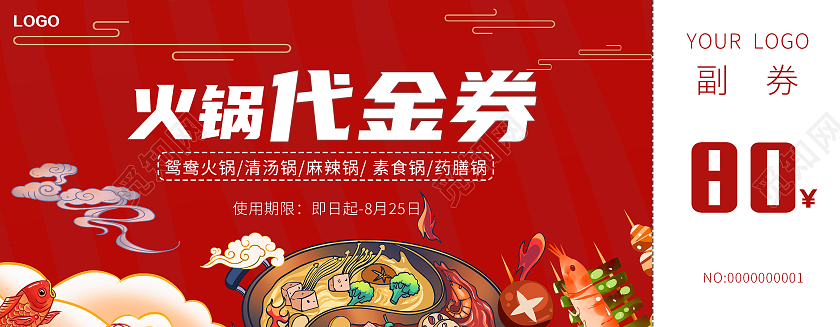红色喜庆火锅代金券80元代金券美食代金券