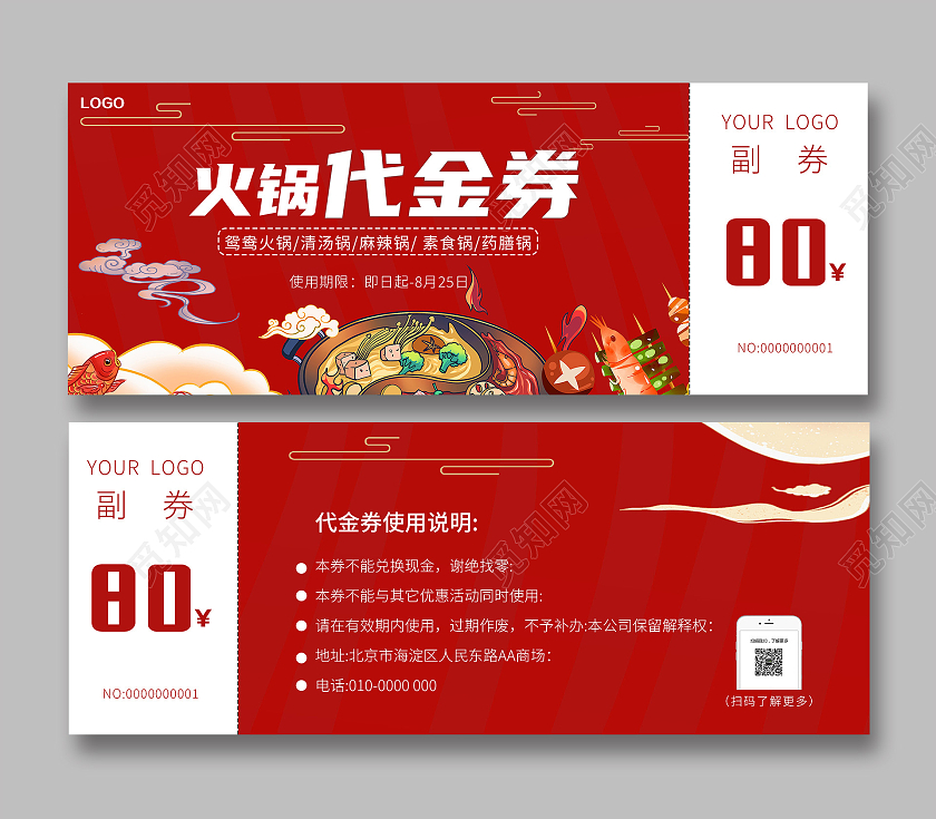 红色喜庆火锅代金券80元代金券美食代金券