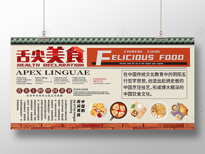 红色简约舌尖美食食物美食介绍展板