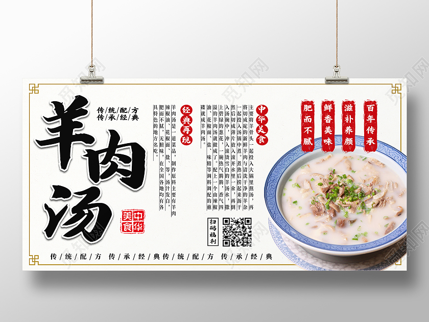 白色中国风羊肉汤美食美食介绍展板