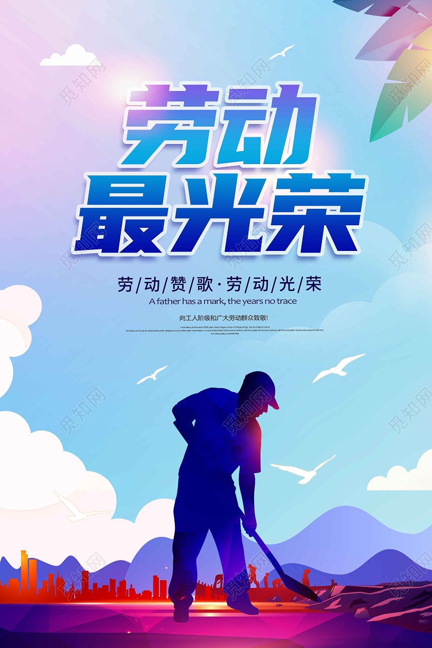 蓝色渐变小清新劳动最光荣宣传海报劳动教育海报