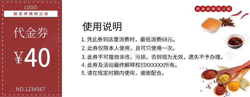 白色文案风火锅代金券美食代金券