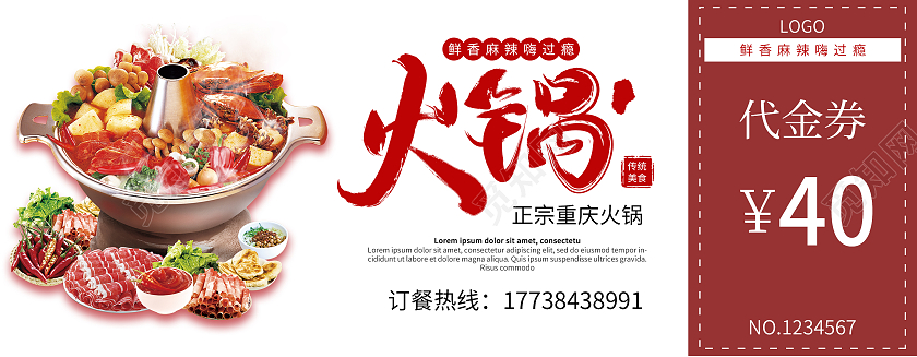 白色文案风火锅代金券美食代金券
