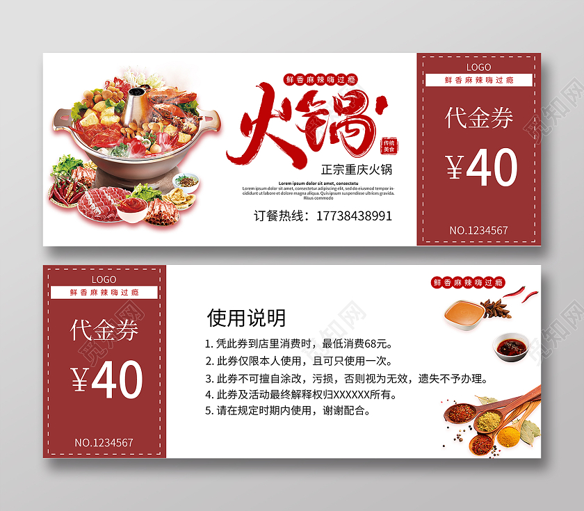 白色文案风火锅代金券美食代金券