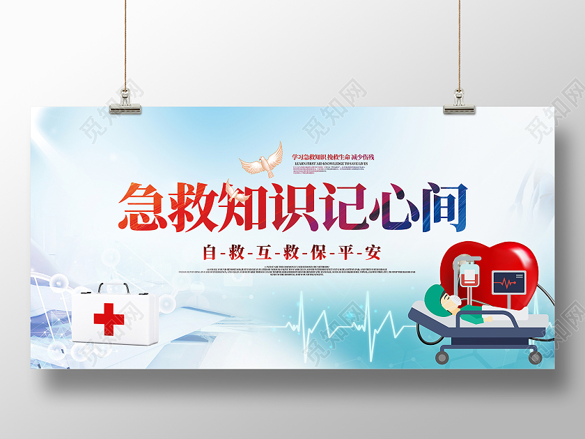 蓝色大气急救知识记心间医疗急救海报