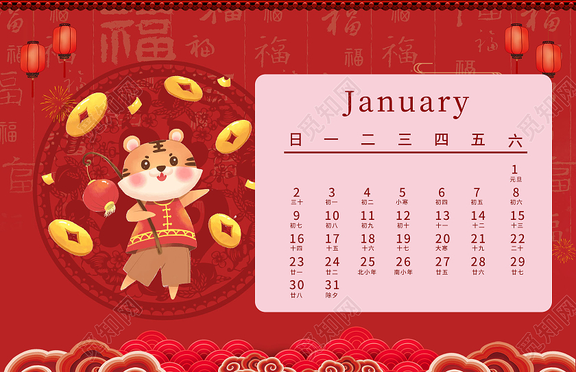 红色虎年新年背景祥云2022日历