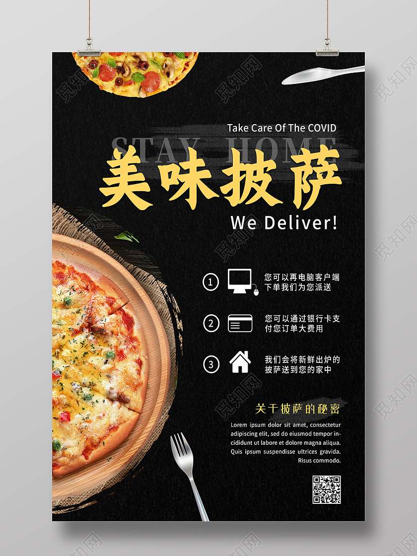 黑色简约美味披萨pizza披萨美食海报