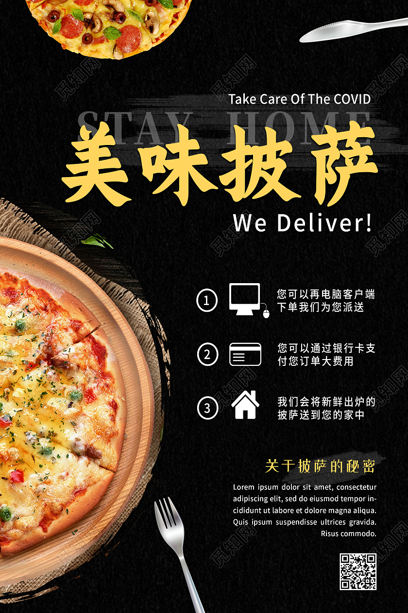 黑色简约美味披萨pizza披萨美食海报