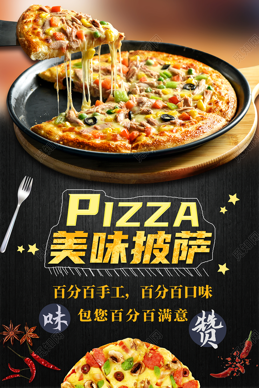 黑色简约美味披萨pizza披萨美食海报