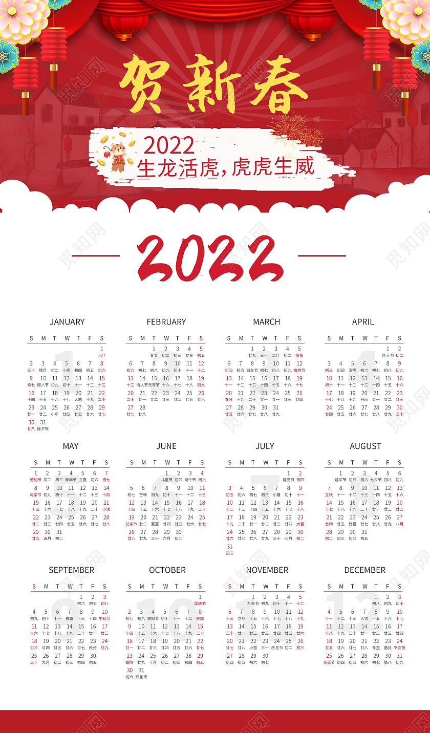 2022虎年春节背景贺新春红色日历2022日历