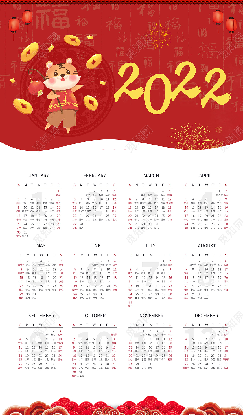 红色虎年2022春节背景卡通日历2022日历