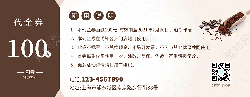 棕色简约风格100元咖啡代金券优惠券