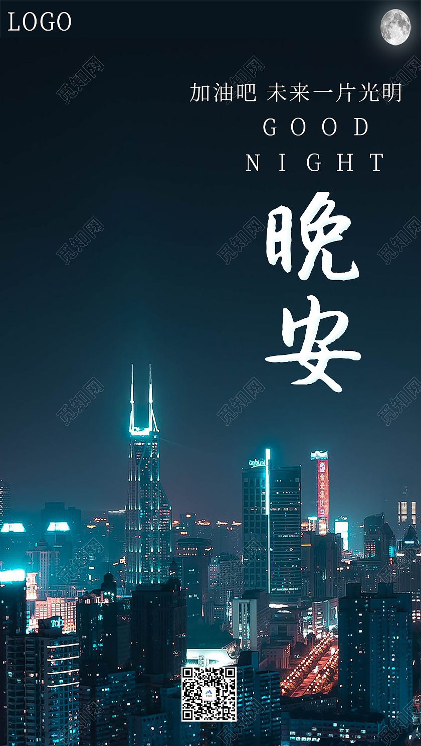 蓝色简约晚安励志晚安正能量励志海报