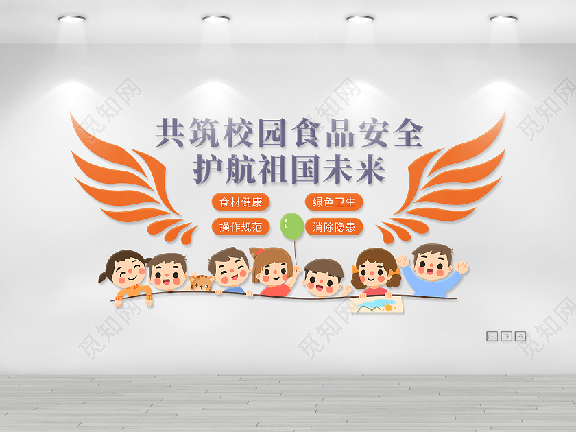 橙色卡通共筑校园食品安全护航祖国未来文化墙校园食品安全文化墙