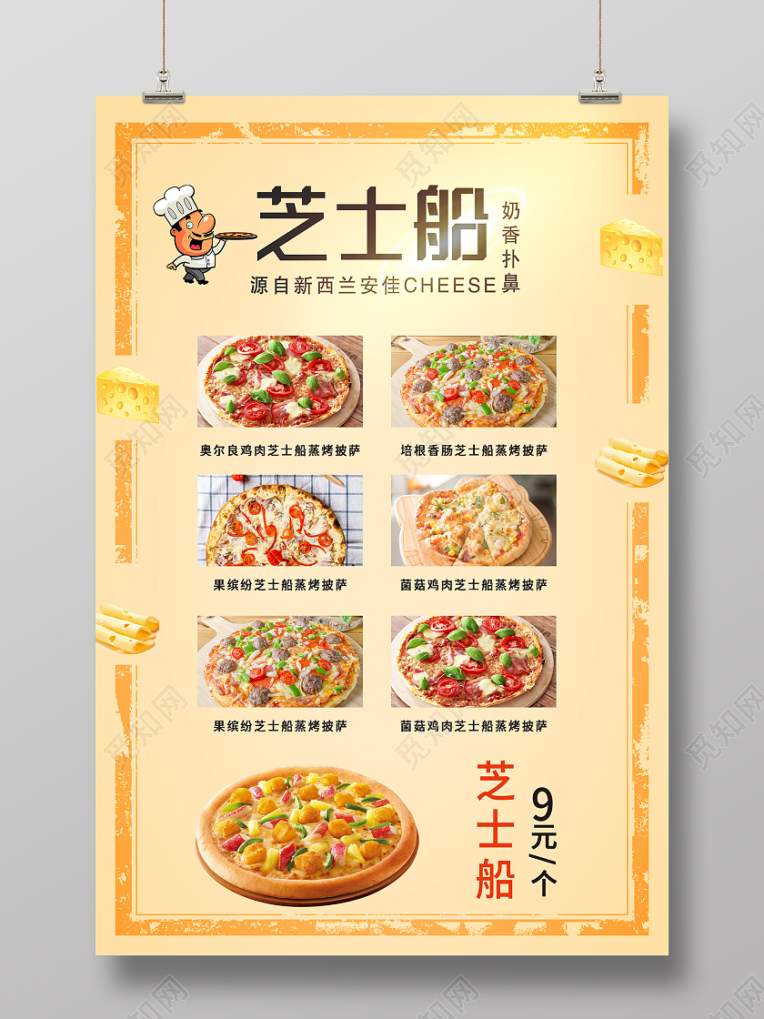 黄色简约芝士船披萨美食宣传海报