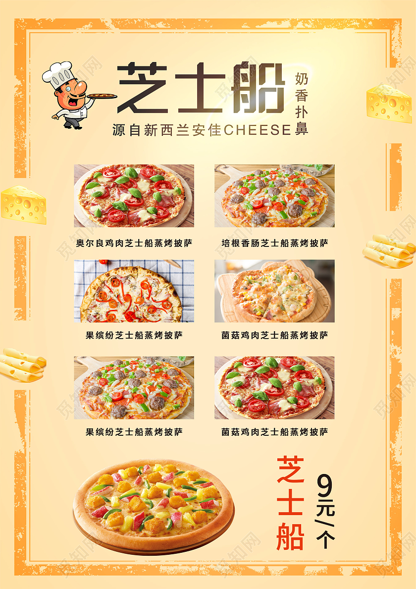 黄色简约芝士船披萨美食宣传海报