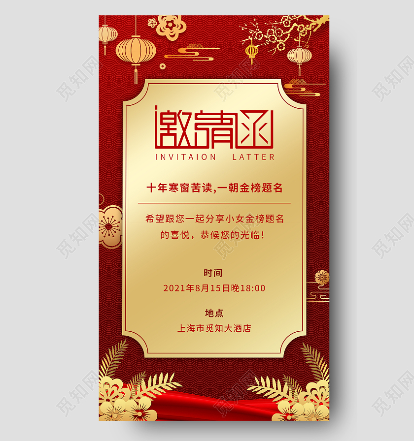 红色喜庆邀请函升学宴邀请函ui升学宴邀请函请柬ui手机海报