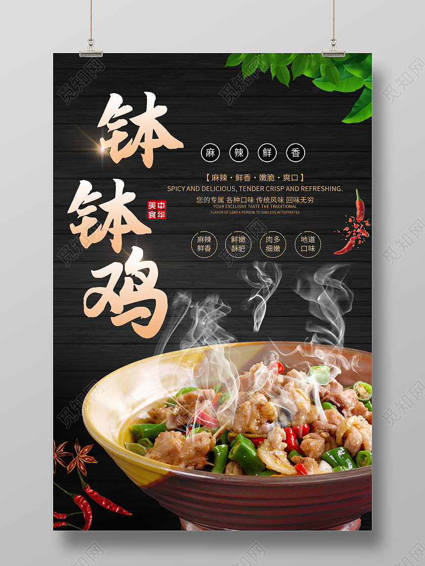 黑色简约美食促销钵钵鸡美食海报