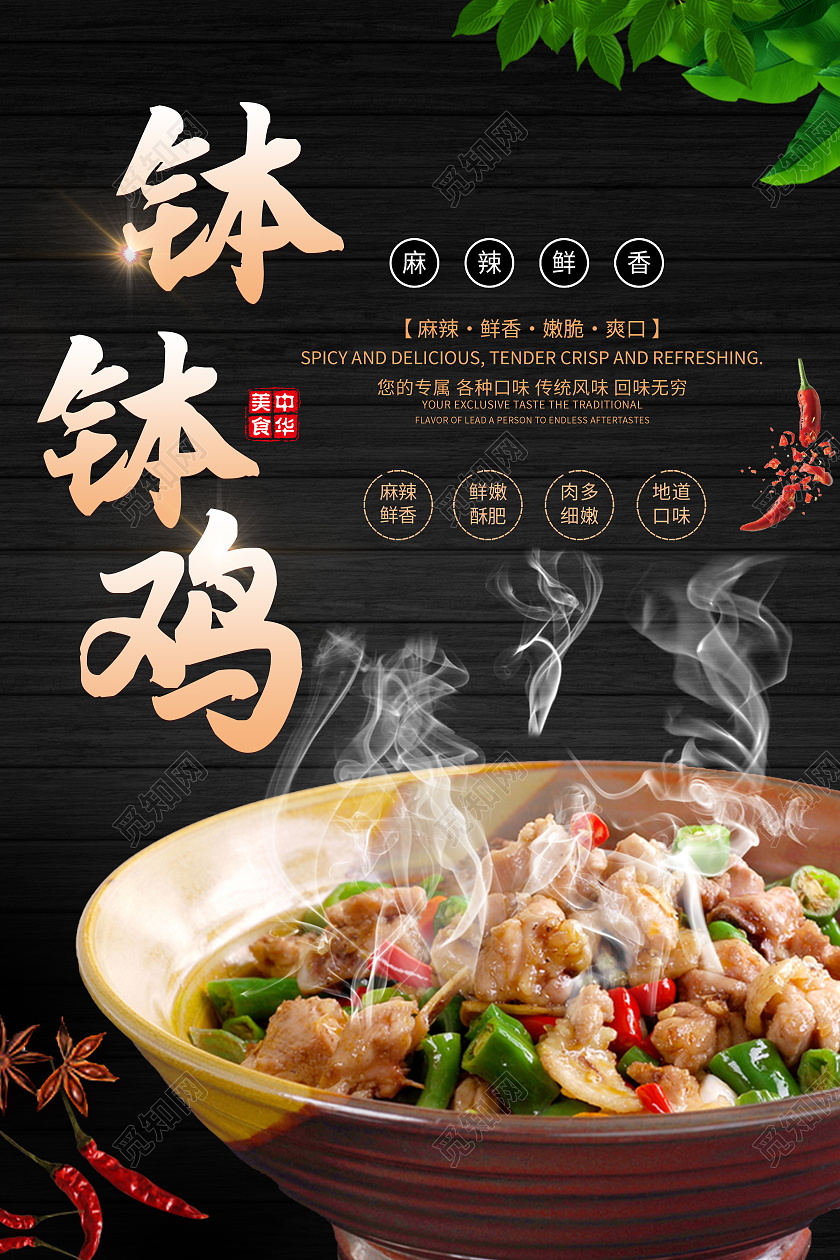 黑色简约美食促销钵钵鸡美食海报
