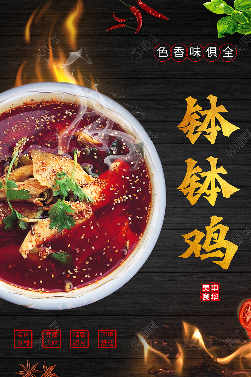 黑色简约美食促销钵钵鸡美食海报