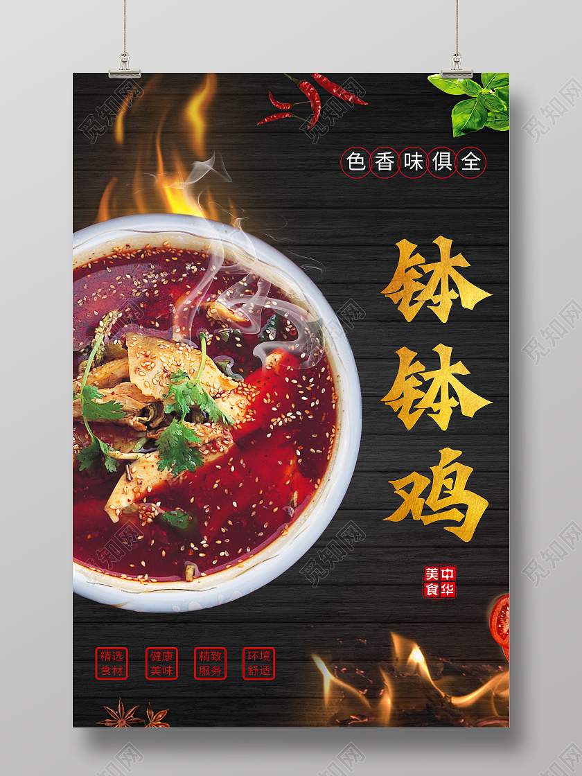 黑色简约美食促销钵钵鸡美食海报