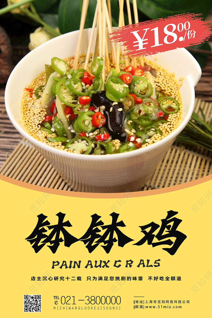 黄色简约美食促销钵钵鸡美食海报