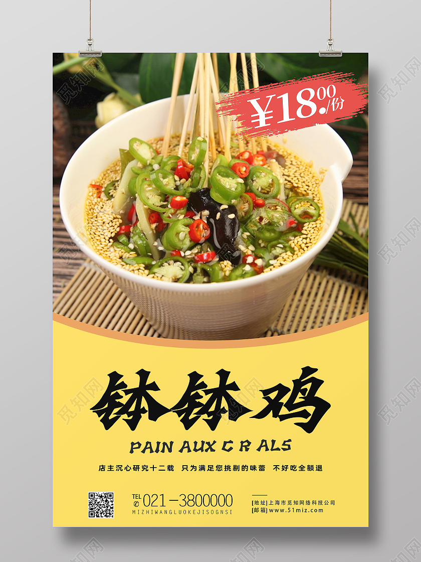黄色简约美食促销钵钵鸡美食海报