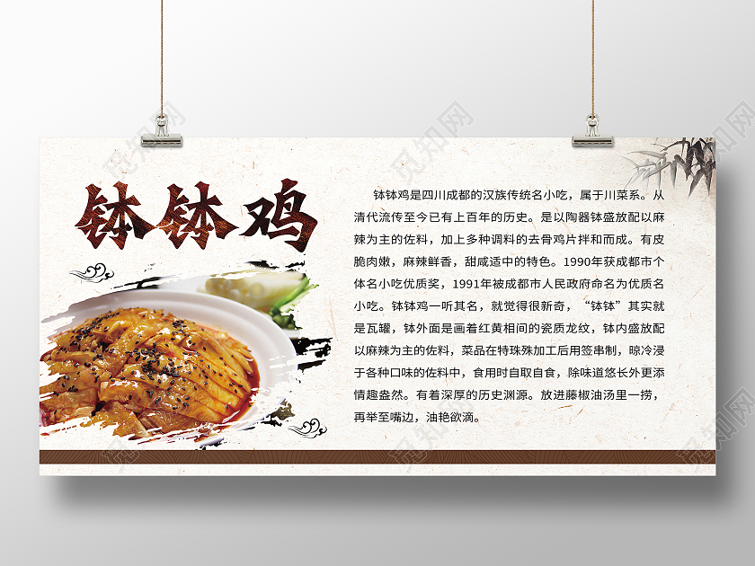 白色简约美食介绍钵钵鸡美食展板