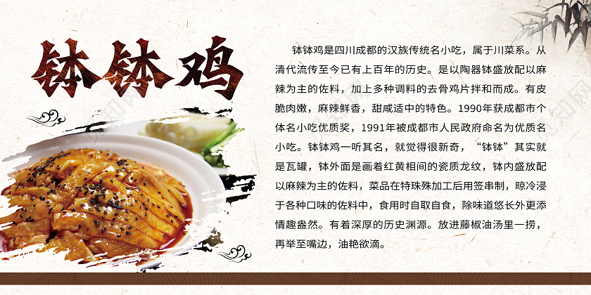 白色简约美食介绍钵钵鸡美食展板