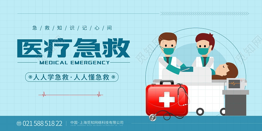 蓝色卡通简约医疗急救广告宣传展板急救海报