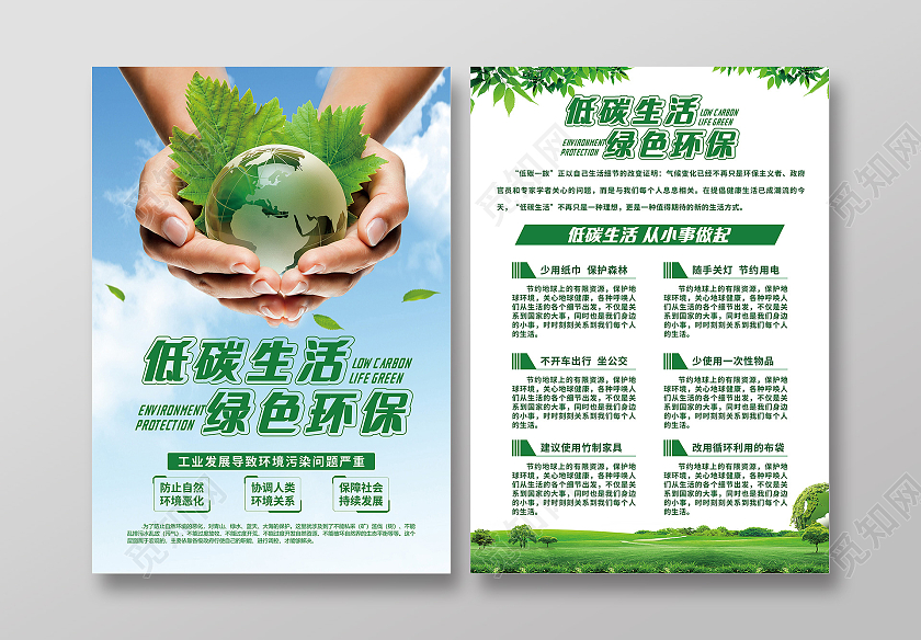 绿色唯美大气低碳生活绿色环保宣传单模板单页