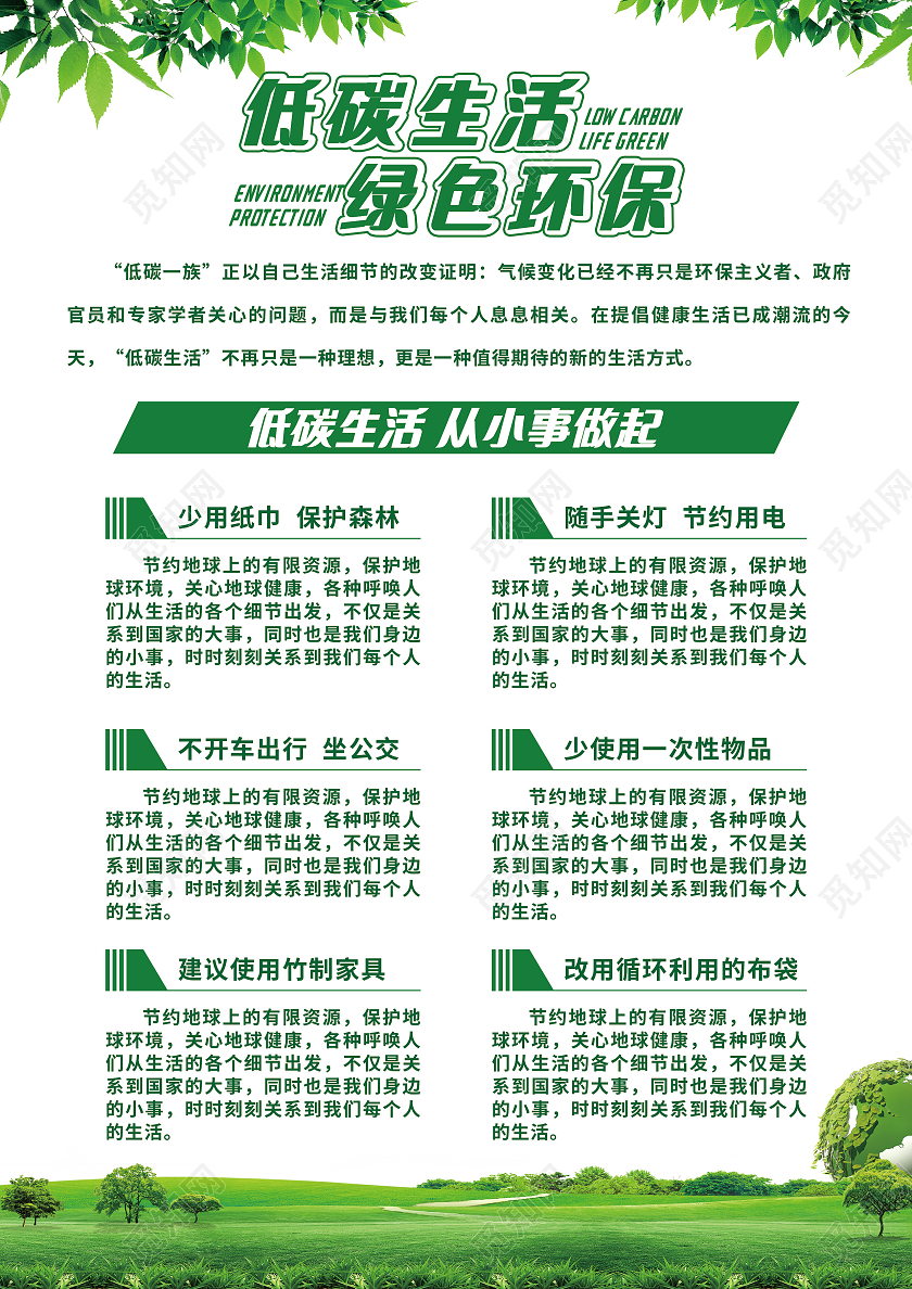 绿色唯美大气低碳生活绿色环保宣传单模板单页