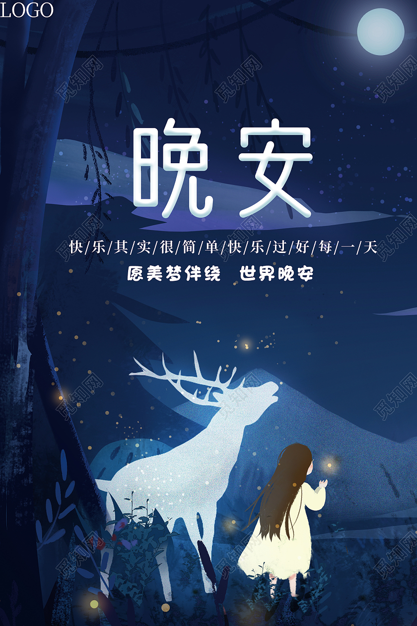 蓝色卡通晚安励志晚安正能量励志海报