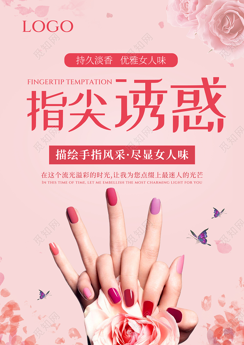粉色浪漫指尖诱惑时尚美甲店宣传美甲宣传单