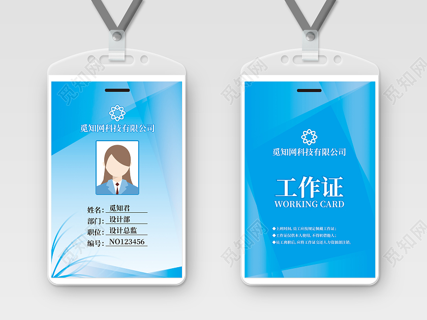 蓝色简约科技公司企业胸牌吊牌工作证