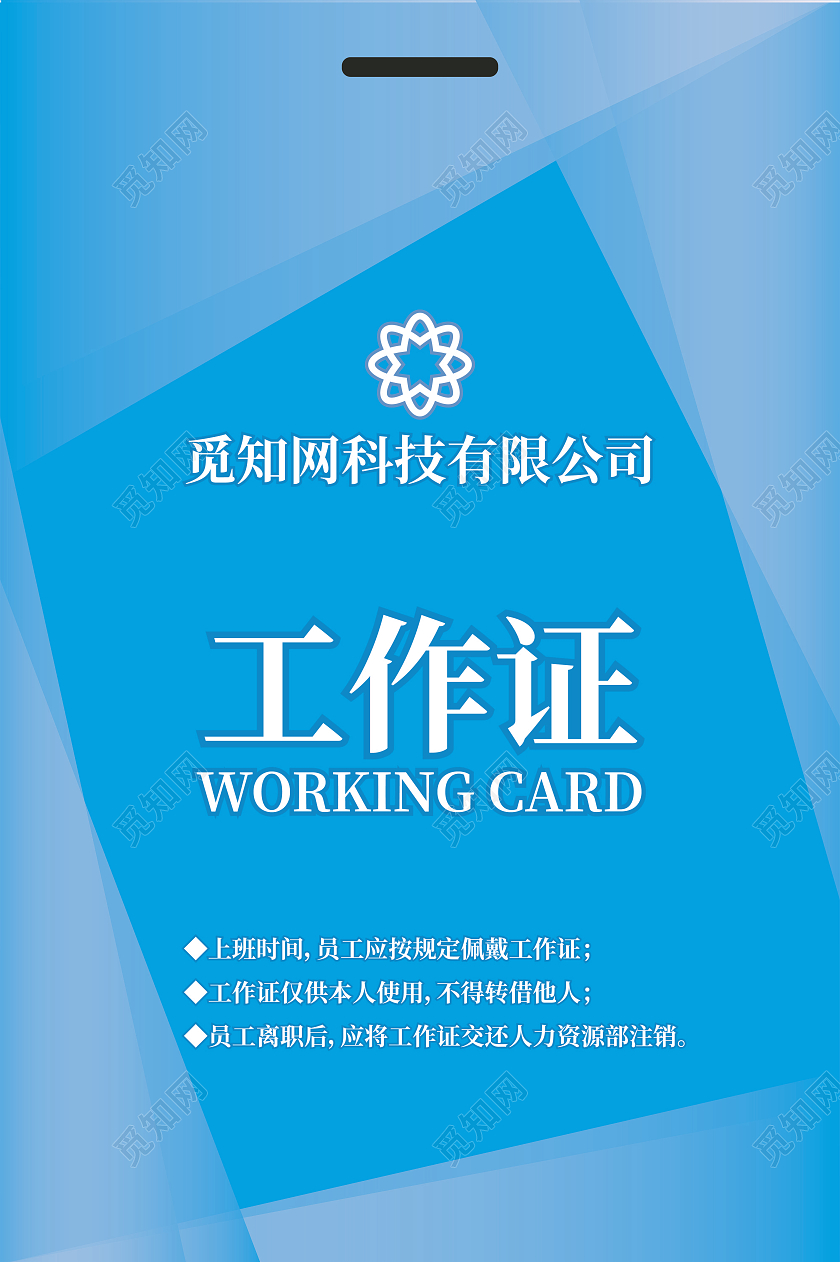 蓝色简约科技公司企业胸牌吊牌工作证