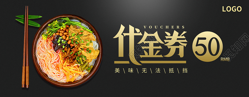 黑色金色简约大气螺蛳粉美味美食代金券