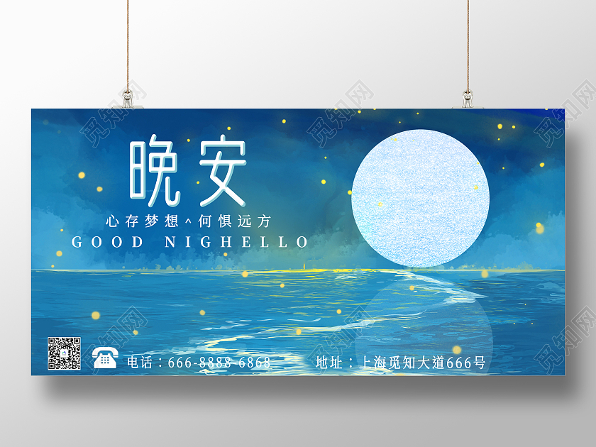 蓝色卡通晚安励志晚安正能量励志展板