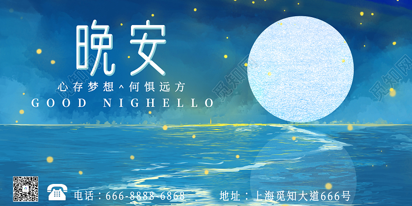 蓝色卡通晚安励志晚安正能量励志展板