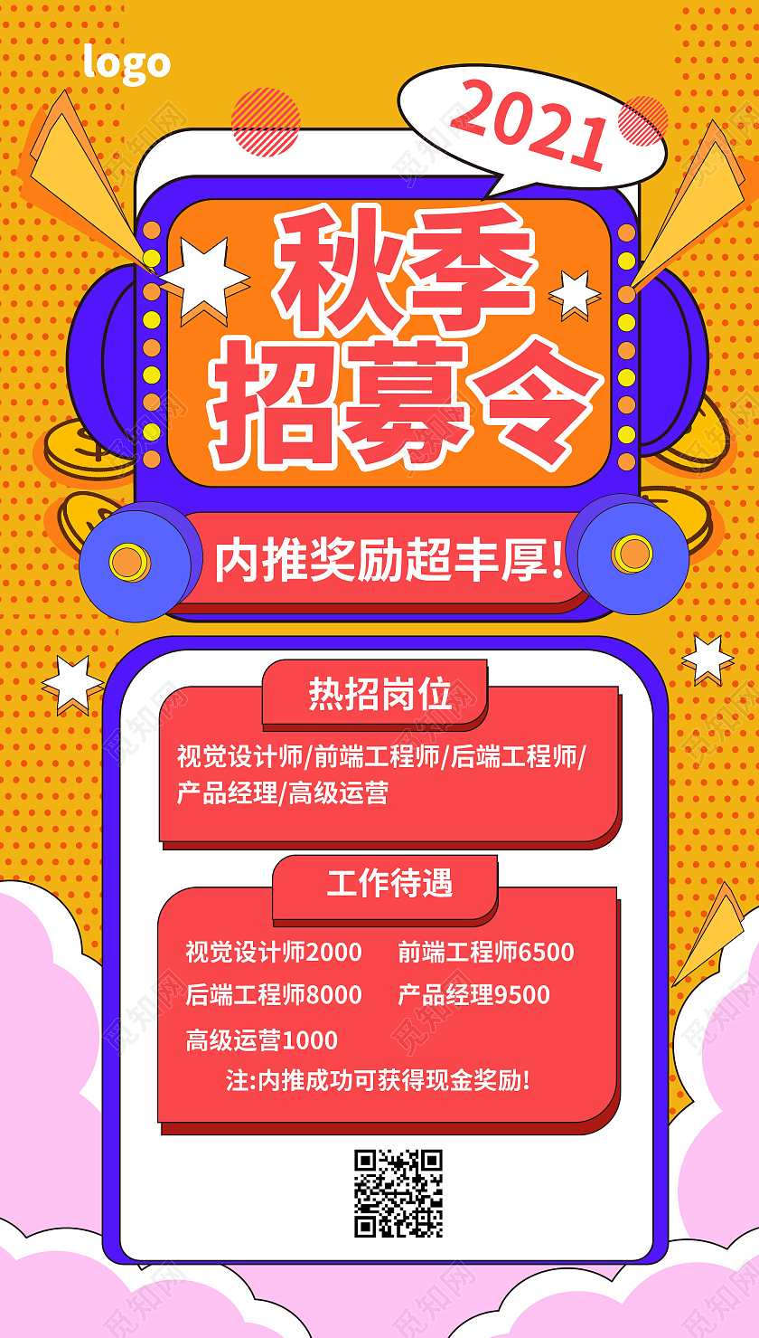 黄颜色背景创意波普风格2021秋季招募令招聘手机ui海报设计ui手机海报