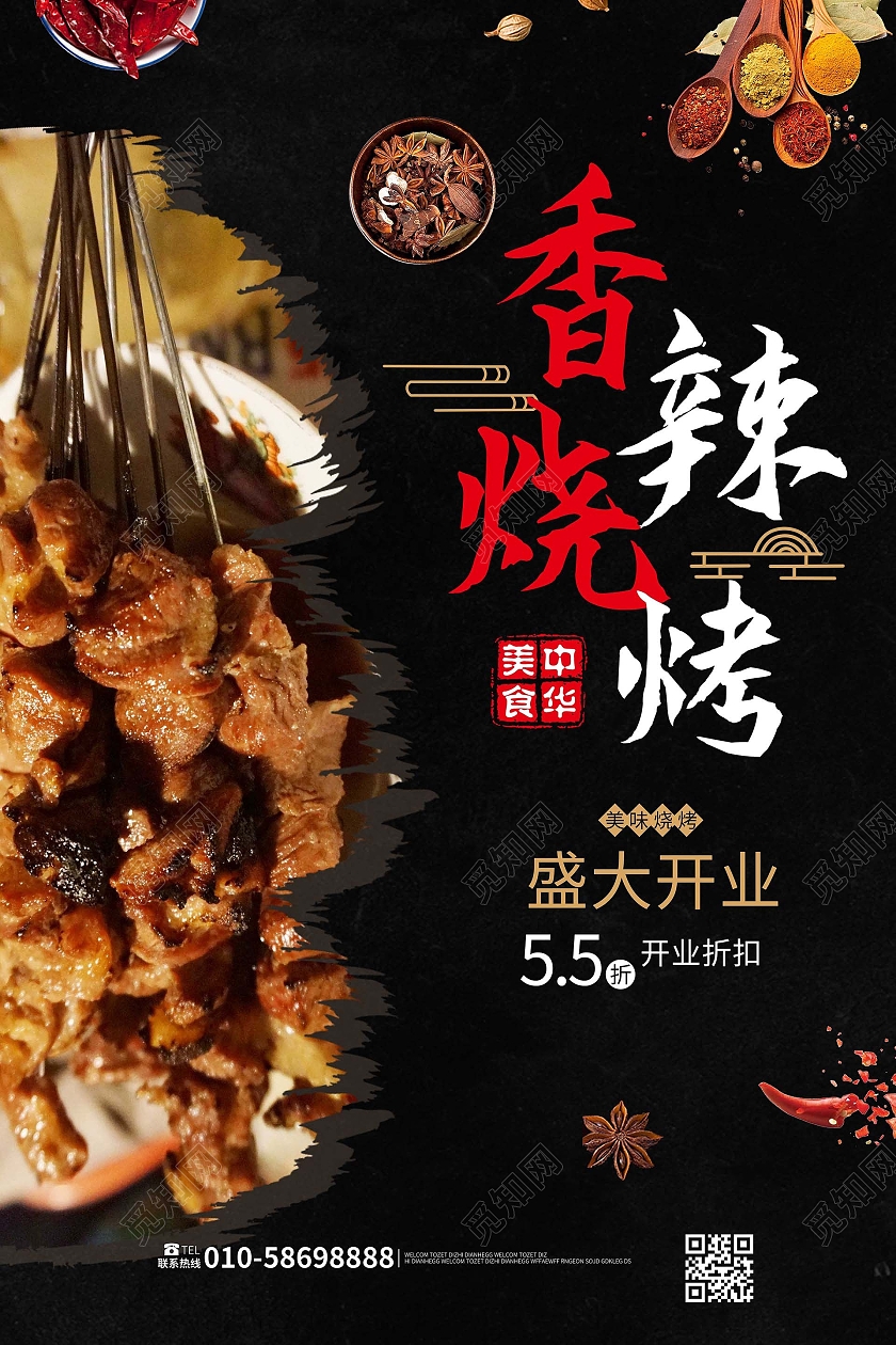 黑色背景大气创意香辣烧烤促销宣传海报设计美食开业