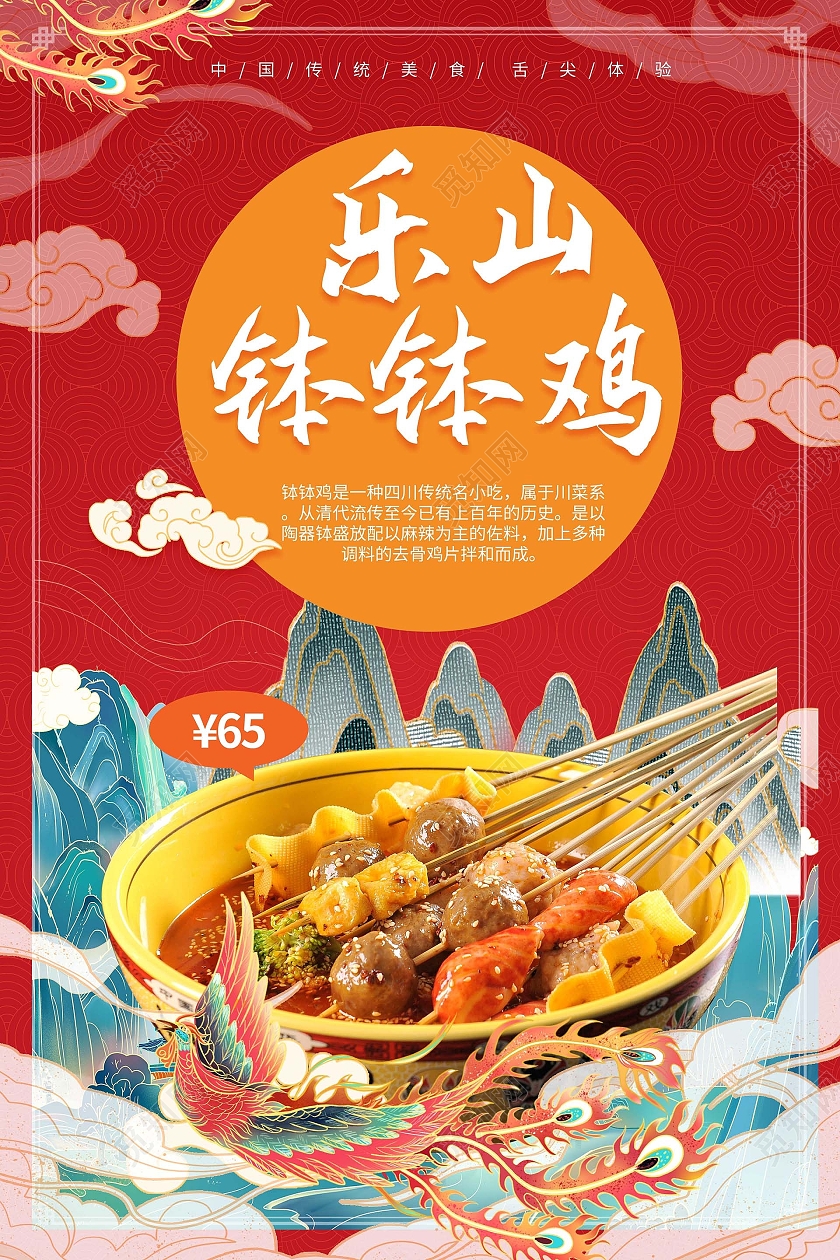 红色背景创意国潮风乐山钵钵鸡促销宣传海报设计钵钵鸡美食