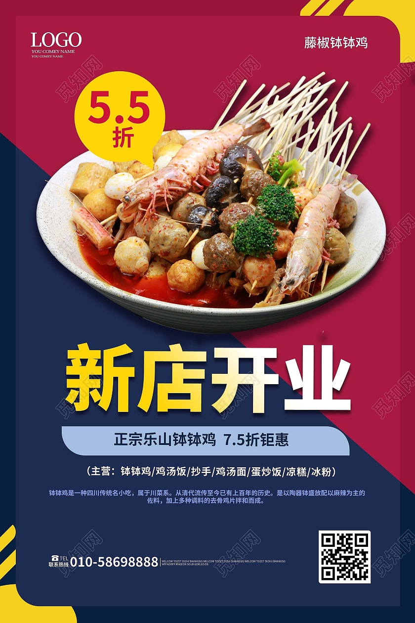 红蓝色创意简洁新店开业钵钵鸡促销宣传单设计钵钵鸡美食