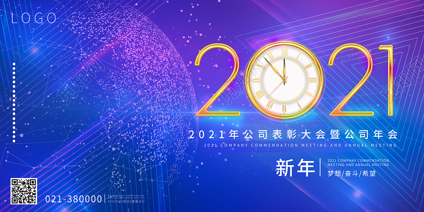 科技蓝色炫酷背景公司表彰会年会展板